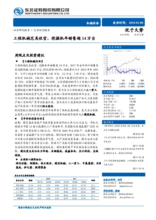 机械设备行业动态报告：工程机械完美收官，挖掘机年销售超14万台