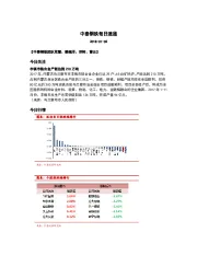 中泰钢铁每日速递