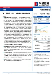 机械第1周周报：关注工程机械行业利润表弹性