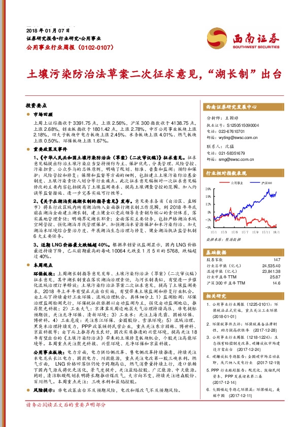 公用事业行业周报：土壤污染防治法草案二次征求意见，“湖长制”出台