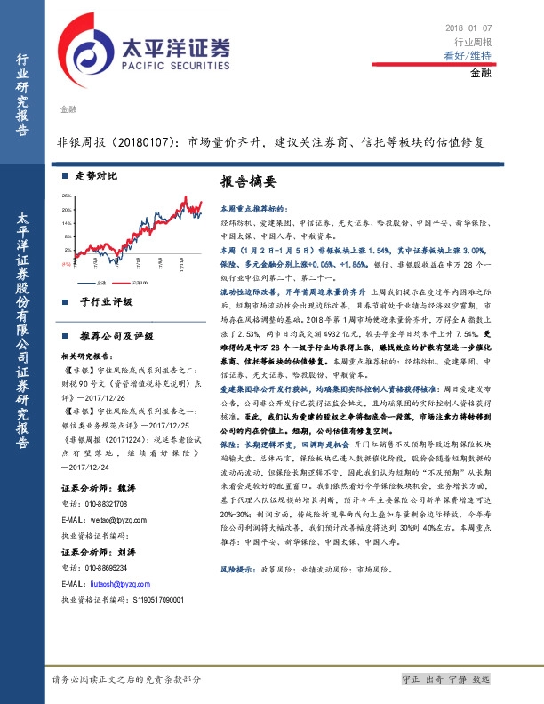 非银周报：市场量价齐升，建议关注券商、信托等板块的估值修复