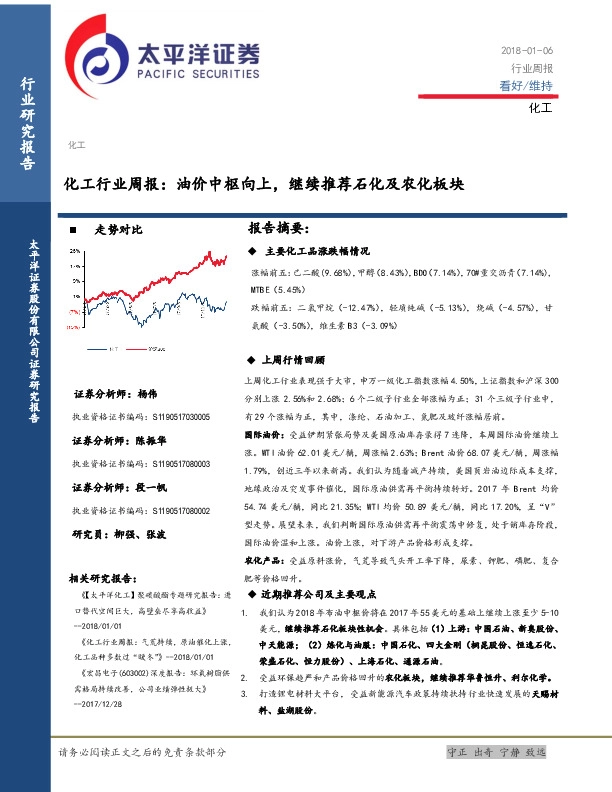 化工行业周报：油价中枢向上，继续推荐石化及农化板块