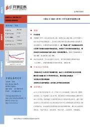 传媒：《前任3》接档《芳华》开年电影市场持续火爆