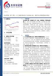 农业周报（第1周）：天气因素推动农产品价格上涨， 推荐关注规模养殖和种业