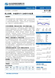 计算机行业动态报告：设立信联，加速国内个人征信行业发展