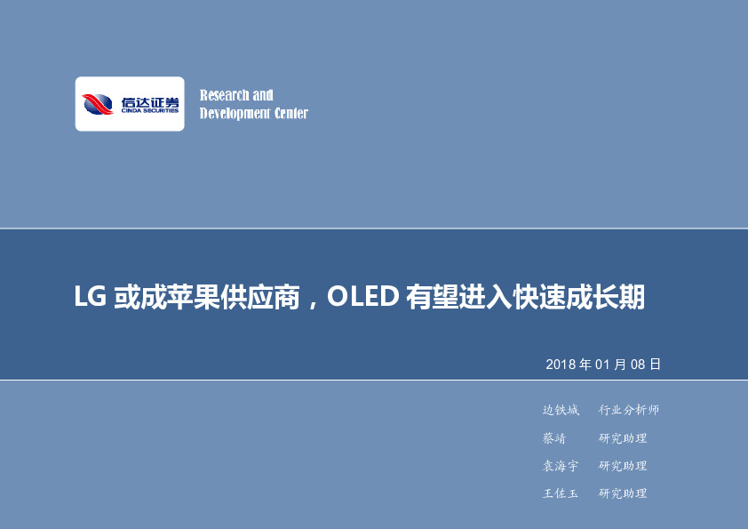 电子行业2018年第02周周报：LG或成苹果供应商，OLED有望进入快速成长期
