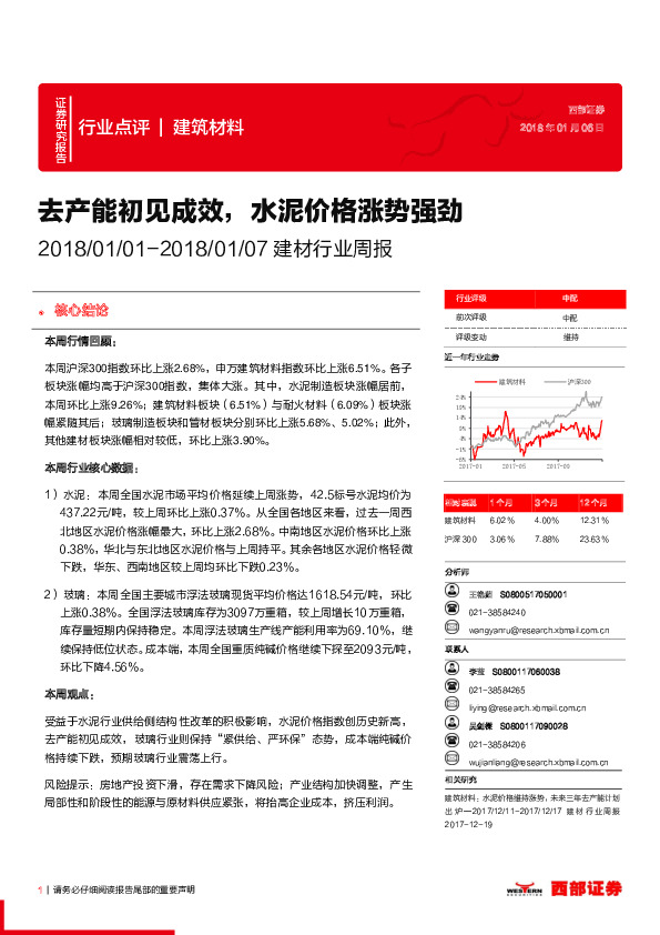 建材行业周报：去产能初见成效，水泥价格涨势强劲