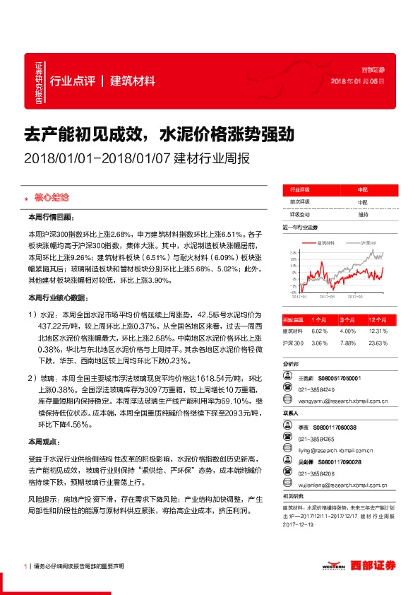 建材行业周报：去产能初见成效，水泥价格涨势强劲