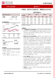 基础化工行业月度报告：环保税、排污许可如期而至，周期重点关注农化、维生素板块