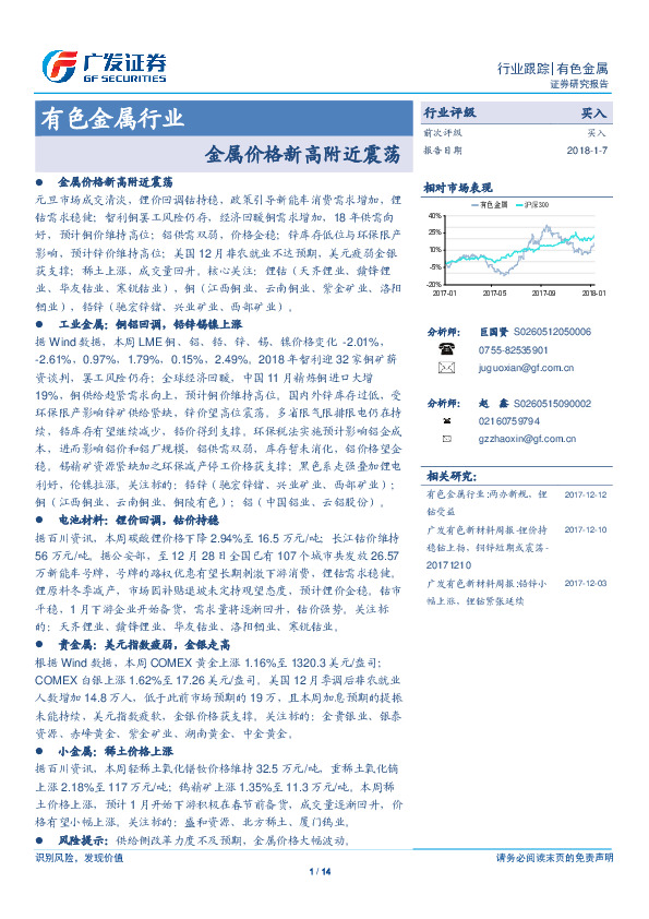有色金属行业：金属价格新高附近震荡