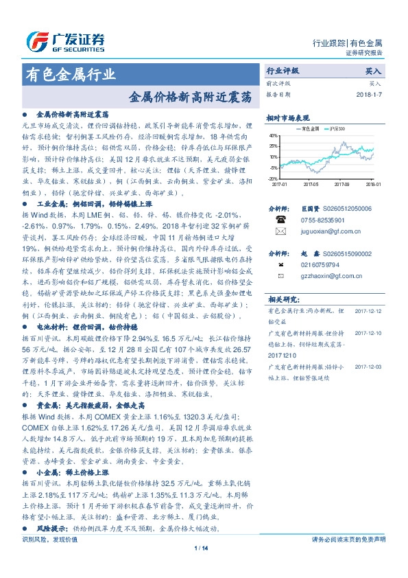 有色金属行业：金属价格新高附近震荡