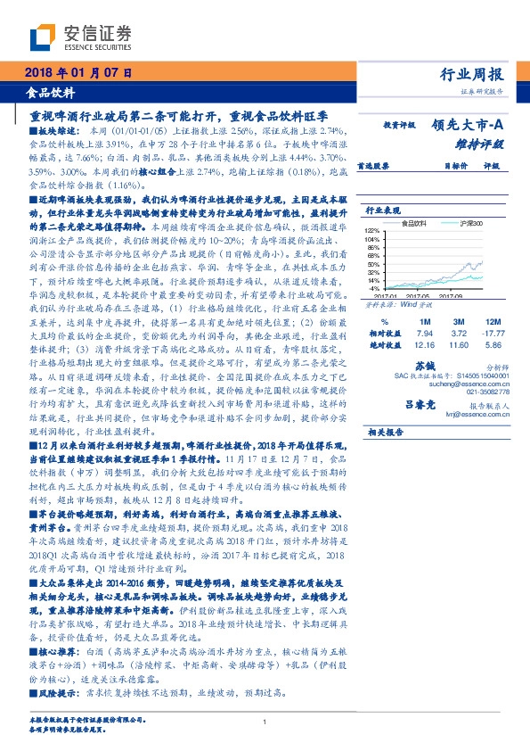 食品饮料行业周报：重视啤酒行业破局第二条可能打开，重视食品饮料旺季