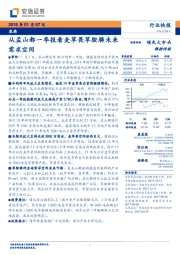 农药行业快报：从孟山都一季报看麦草畏草胺膦未来需求空间