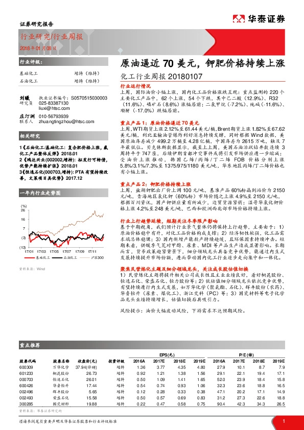 化工行业周报：原油逼近70美元，钾肥价格持续上涨