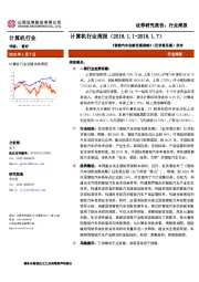 计算机行业周报：《智能汽车创新发展战略》 （征求意见稿）发布