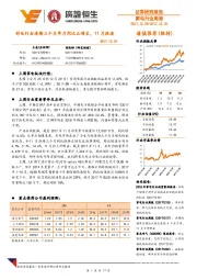 家电行业周报：彩电行业连续三个月单月同比正增长，11月提速