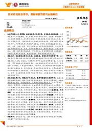 计算机行业2018年度策略：技术红利板块传导，聚焦智能驾驶与金融科技