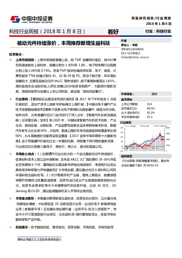 科技行业周报：被动元件持续涨价，本周推荐新增生益科技