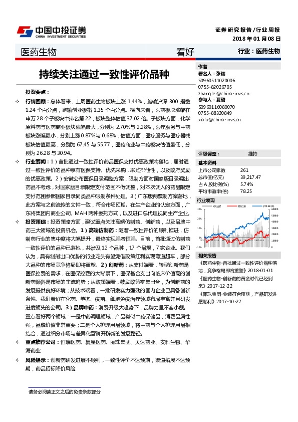 医药生物行业：持续关注通过一致性评价品种