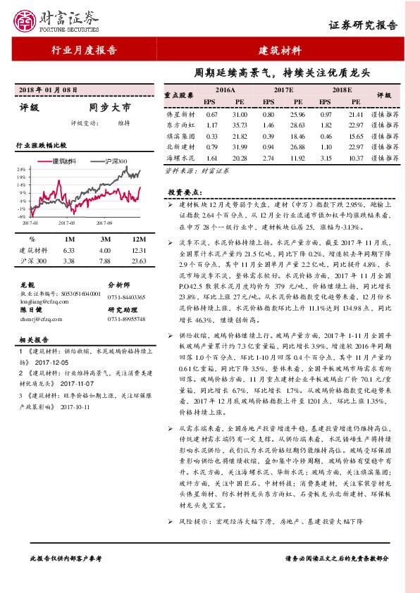 建筑材料行业月度报告：周期延续高景气，持续关注优质龙头
