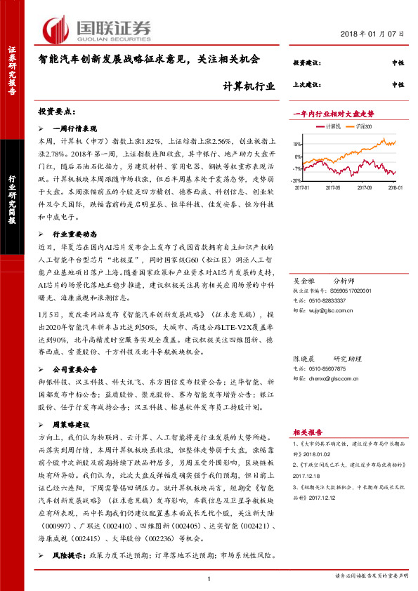 计算机行业：智能汽车创新发展战略征求意见，关注相关机会