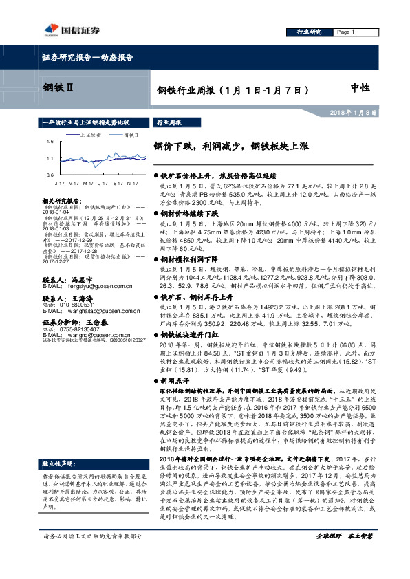 钢铁行业周报：钢价下跌，利润减少，钢铁板块上涨