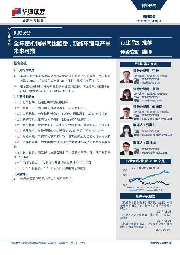 机械设备行业周报：全年挖机销量同比翻番，新能车锂电产量未来可期