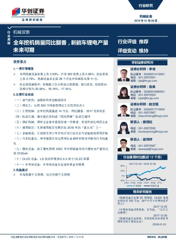 机械设备行业周报：全年挖机销量同比翻番，新能车锂电产量未来可期