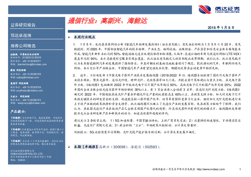 通信行业卓越推：高新兴、海能达