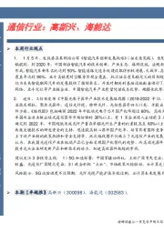 通信行业卓越推：高新兴、海能达