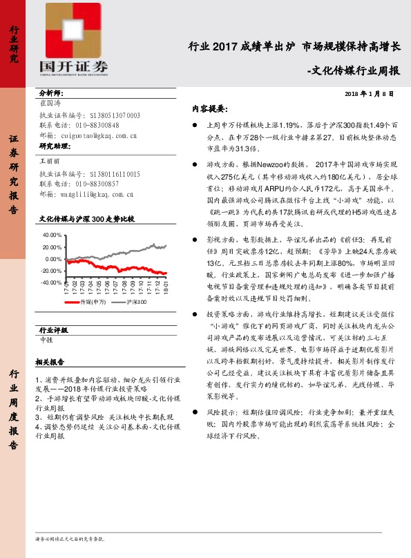 文化传媒行业周报：行业2017成绩单出炉 市场规模保持高增长