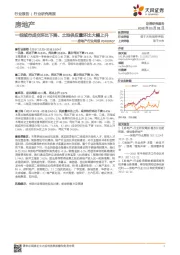 房地产行业周报：一线城市成交环比下降、土地供应量环比大幅上升