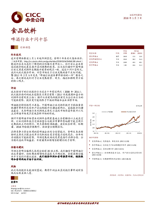 食品饮料：啤酒行业十问十答
