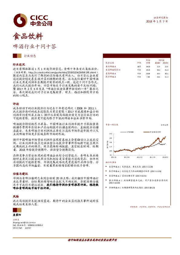 食品饮料：啤酒行业十问十答
