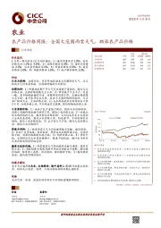 农产品价格周报：全国大范围雨雪天气，助涨农产品价格