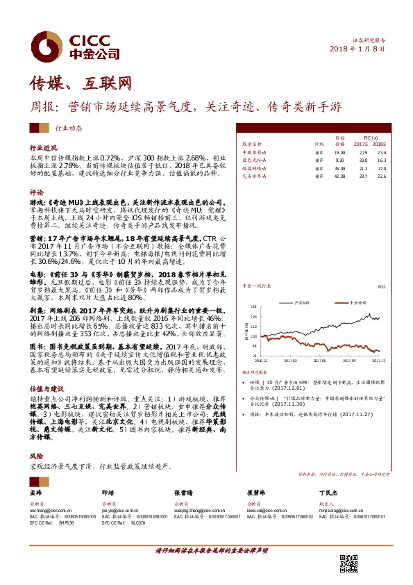 传媒、互联网：周报：营销市场延续高景气度，关注奇迹、传奇类新手游