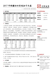 石化行业日报：2017年新疆油田实现扭亏为盈