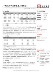 房地产行业日报：一线城市加大租赁房土地供应