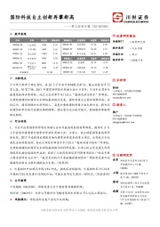 军工行业日报：国防科技自主创新再攀新高