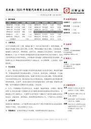 汽车行业日报：发改委：2020年智能汽车新车占比达到50%