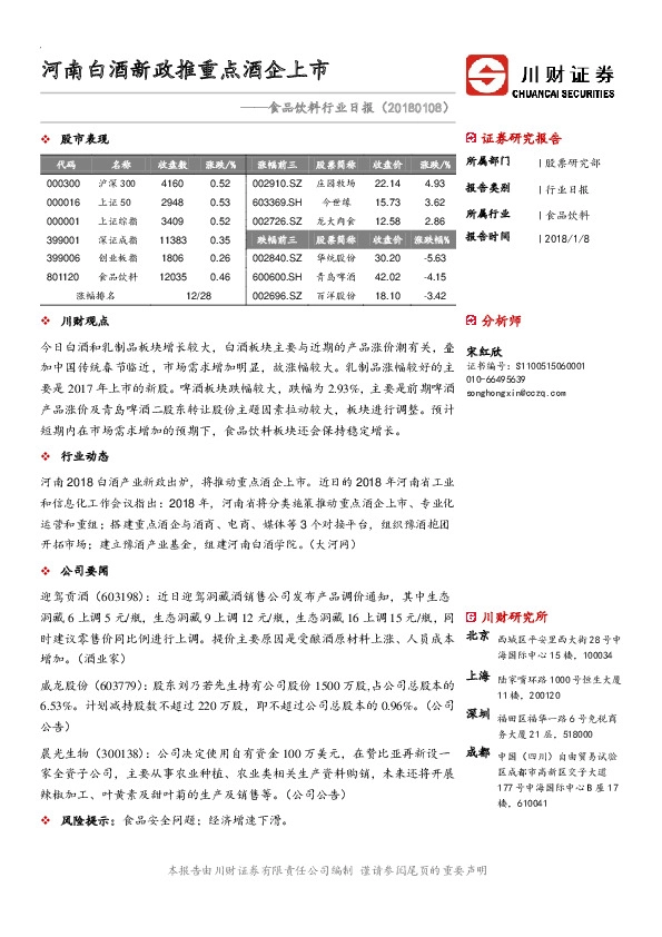 食品饮料行业日报：河南白酒新政推重点酒企上市
