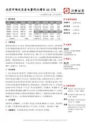 公用事业日报：北京市场化交易电量同比增长66.51%