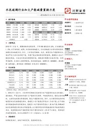 建筑建材行业日报：水泥玻璃行业加大产能减量置换力度