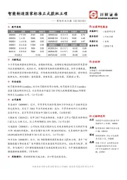 家电行业日报：智能制造国家标准正式获批立项