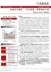 传媒行业2018年策略报告：估值回归理性 关注院线、新营销和手游