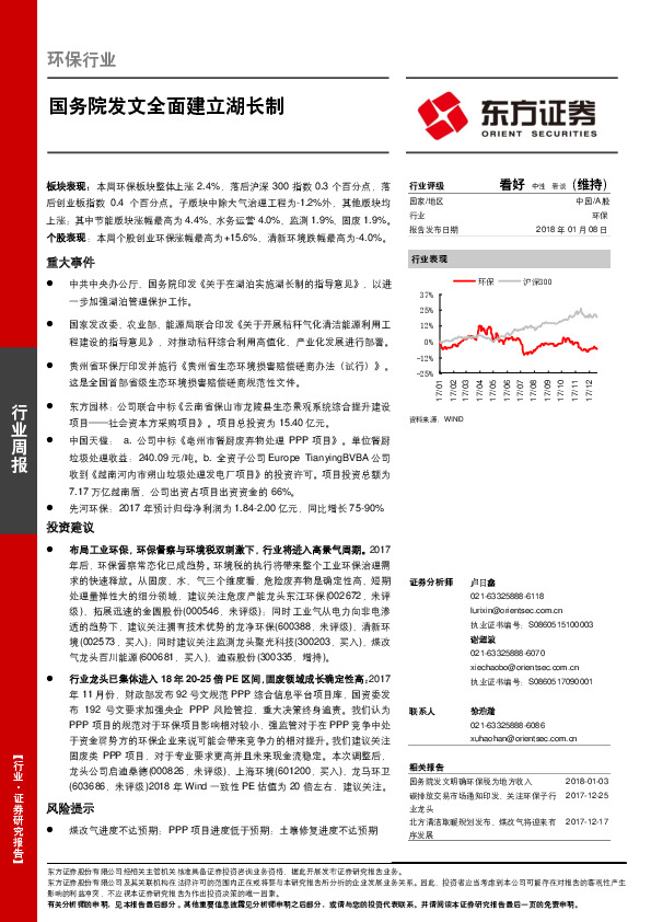 环保行业周报：国务院发文全面建立湖长制