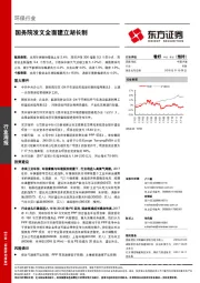 环保行业周报：国务院发文全面建立湖长制