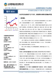 电气设备行业周报：光伏年发电首超千亿千瓦时，新能源车推荐车型增加明显