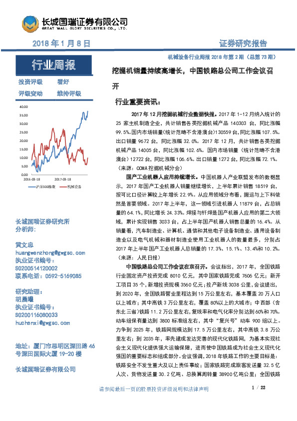 机械设备行业周报：挖掘机销量持续高增长，中国铁路总公司工作会议召开