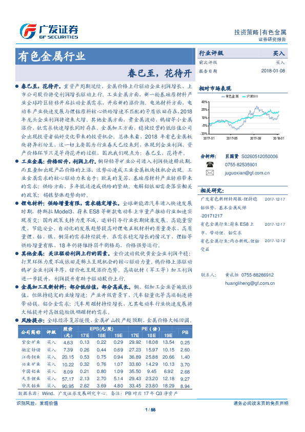 有色金属行业：春已至，花待开